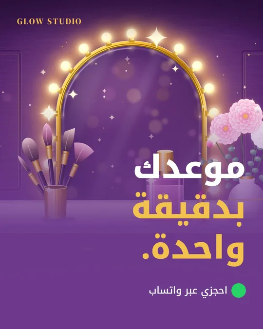 Example Facebook post in Arabic for Glow Studio, a made-up business